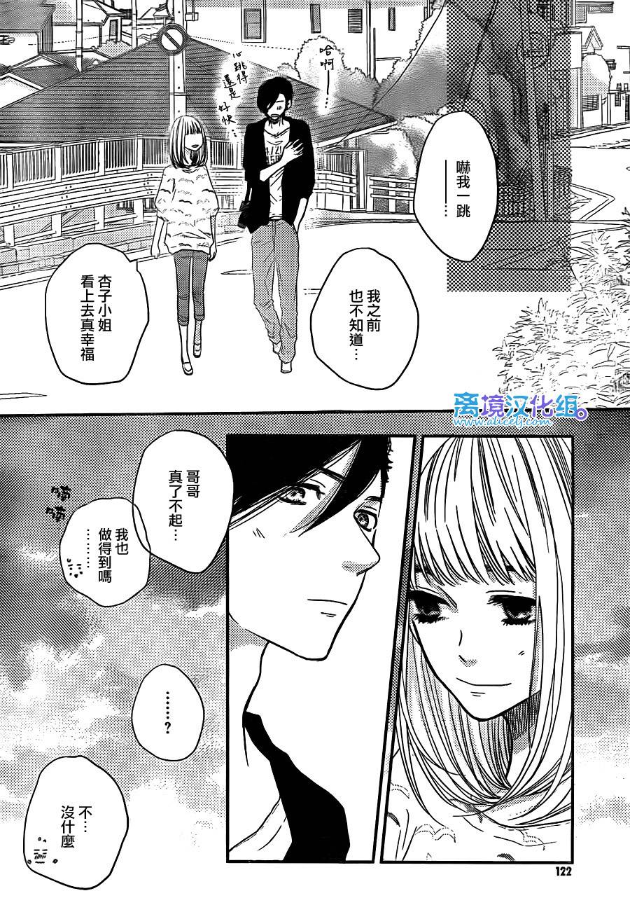 《只要你说你爱我》漫画最新章节第50话免费下拉式在线观看章节第【38】张图片