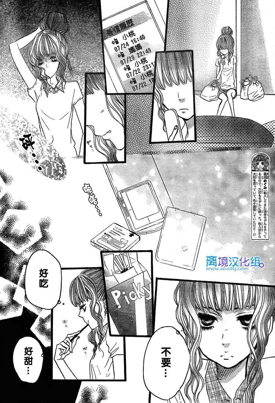 《只要你说你爱我》漫画最新章节第26话免费下拉式在线观看章节第【4】张图片