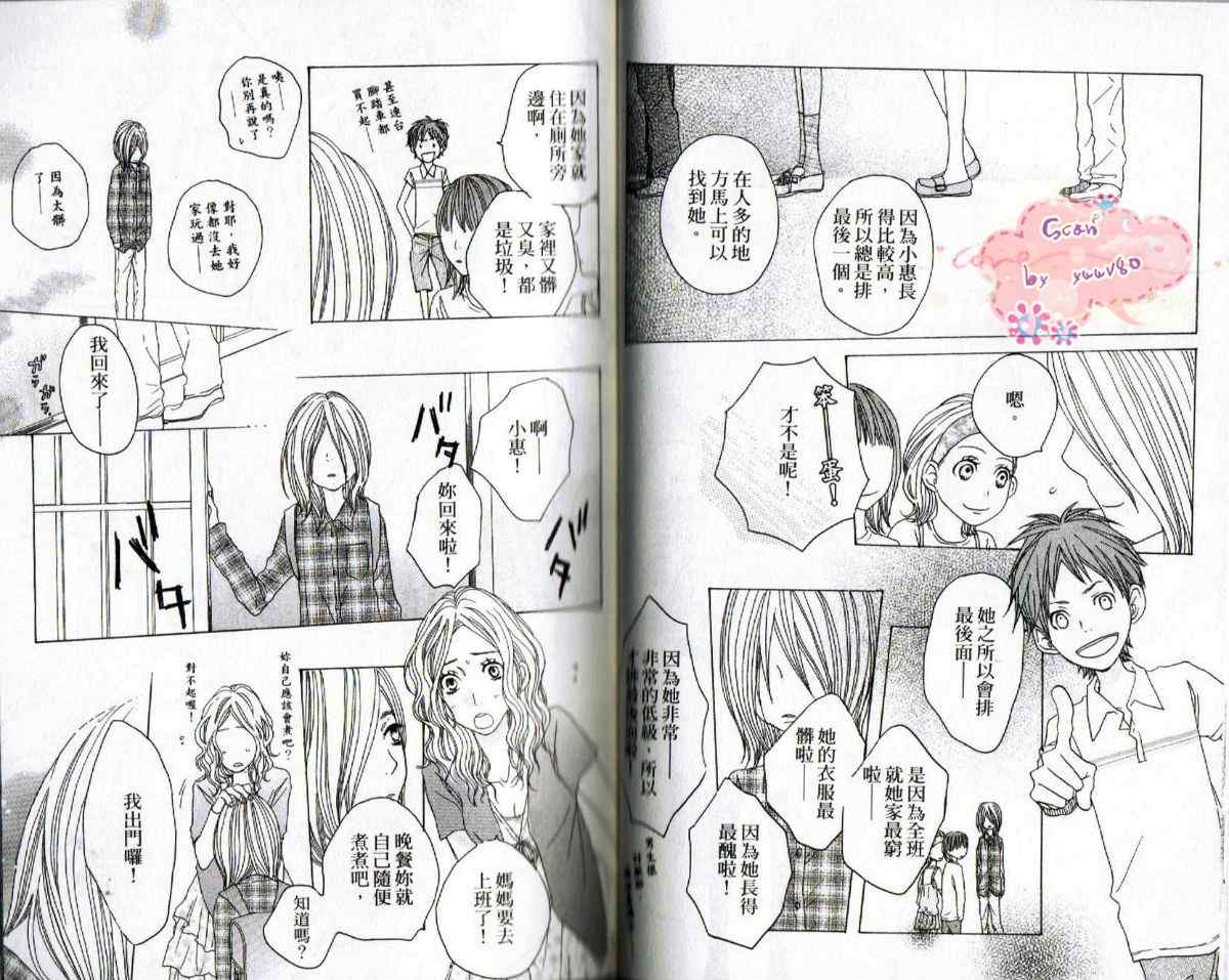 《只要你说你爱我》漫画最新章节第6卷免费下拉式在线观看章节第【22】张图片