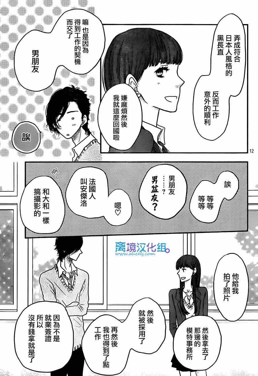 《只要你说你爱我》漫画最新章节第56话免费下拉式在线观看章节第【13】张图片