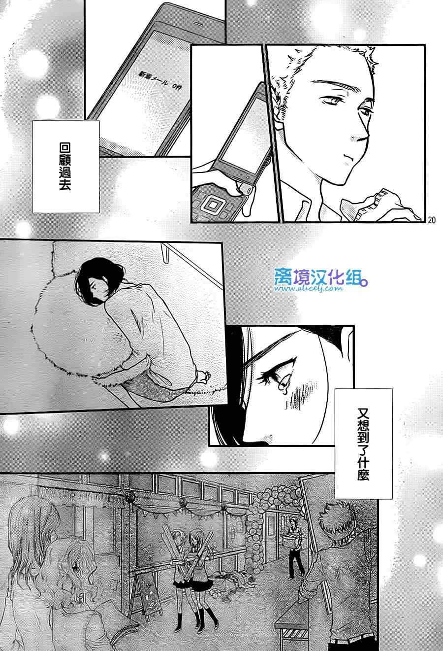 《只要你说你爱我》漫画最新章节第56话免费下拉式在线观看章节第【21】张图片