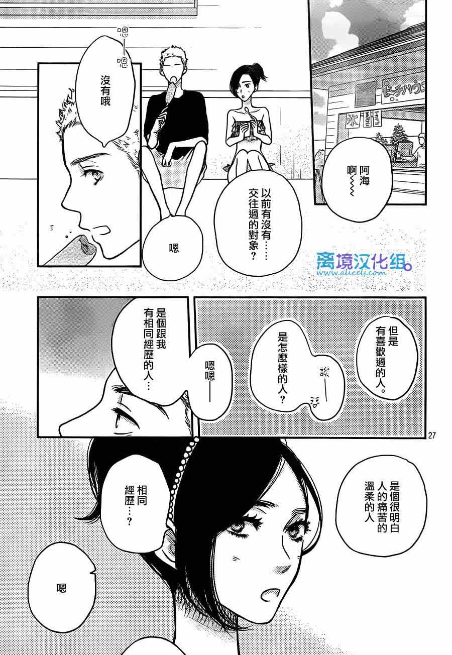 《只要你说你爱我》漫画最新章节第55话免费下拉式在线观看章节第【27】张图片