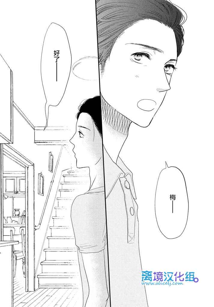 《只要你说你爱我》漫画最新章节第72话免费下拉式在线观看章节第【39】张图片