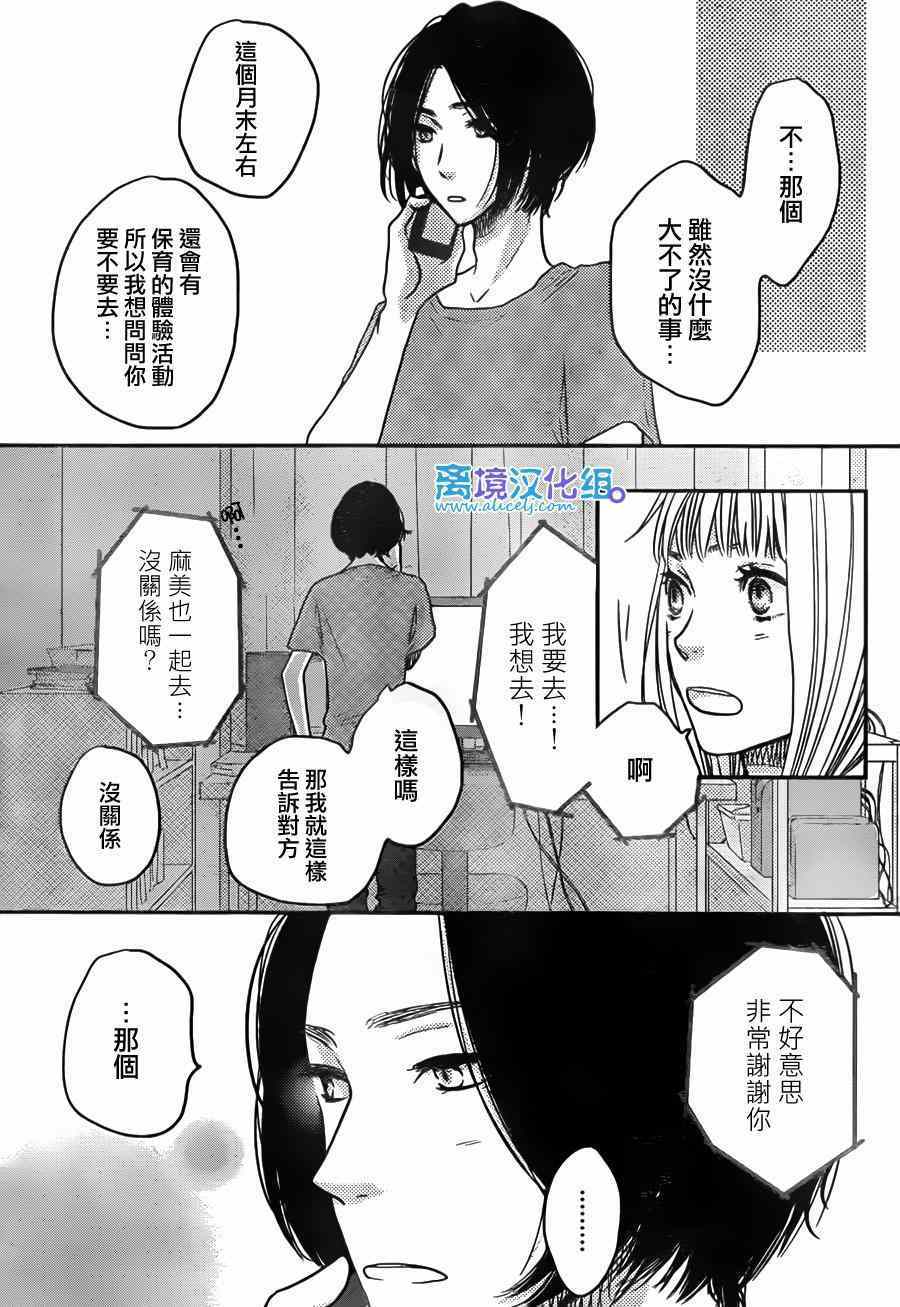 《只要你说你爱我》漫画最新章节第54话免费下拉式在线观看章节第【9】张图片