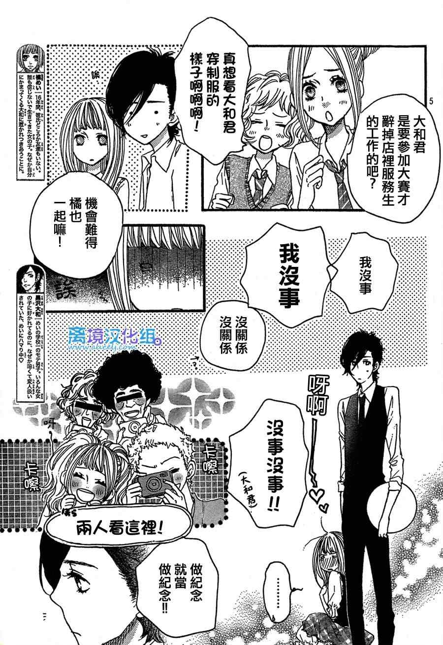 《只要你说你爱我》漫画最新章节第31话免费下拉式在线观看章节第【5】张图片