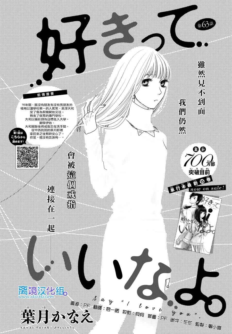 《只要你说你爱我》漫画最新章节第63话免费下拉式在线观看章节第【2】张图片