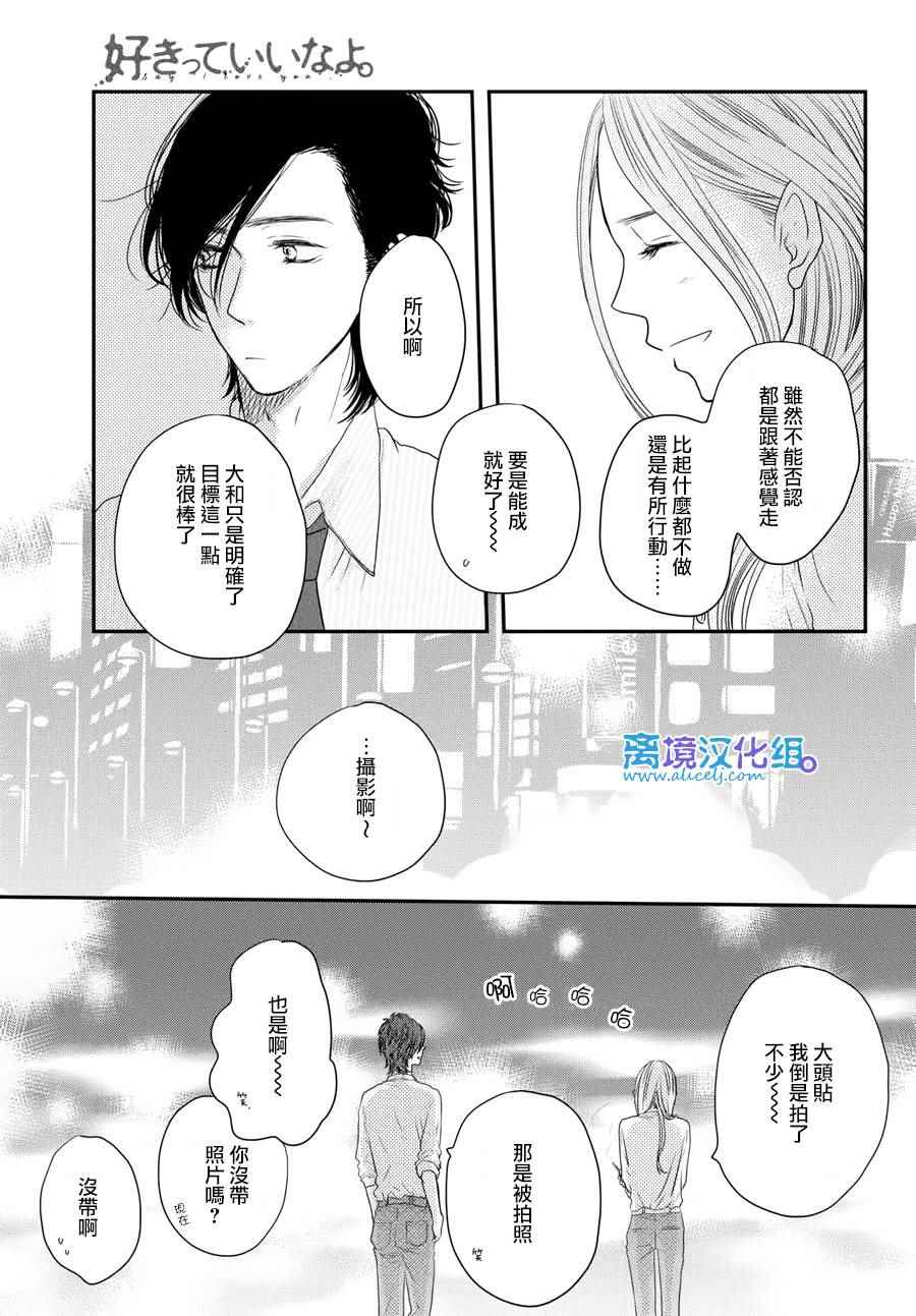 《只要你说你爱我》漫画最新章节第61话免费下拉式在线观看章节第【30】张图片