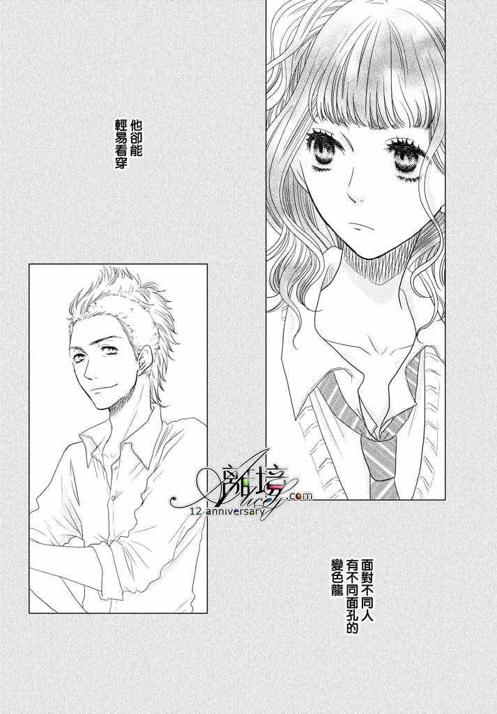 《只要你说你爱我》漫画最新章节第69话免费下拉式在线观看章节第【20】张图片