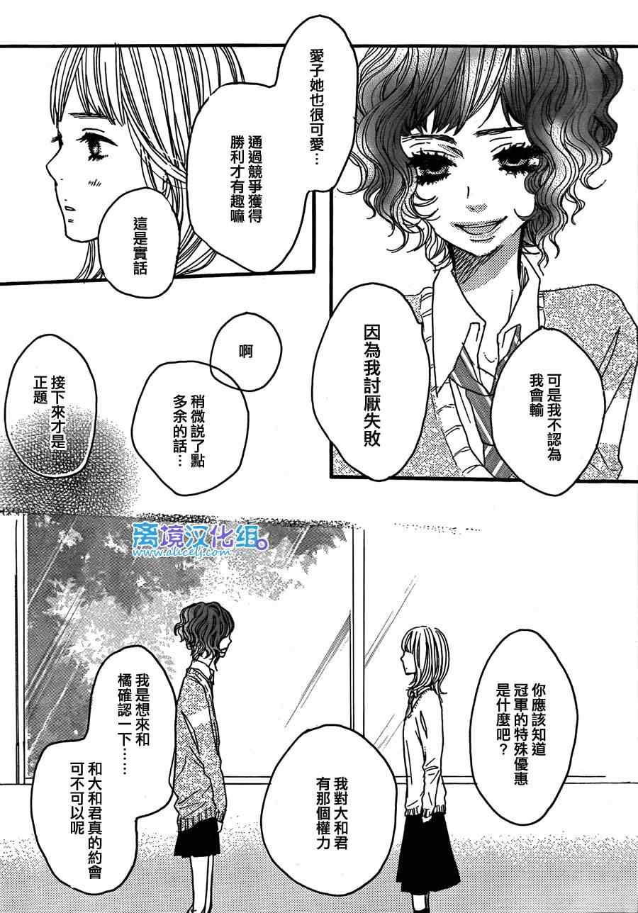 《只要你说你爱我》漫画最新章节第32话免费下拉式在线观看章节第【38】张图片