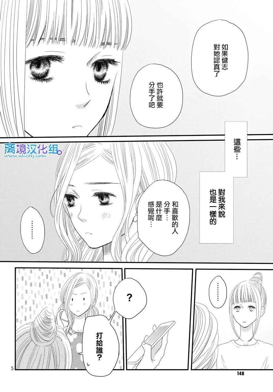 《只要你说你爱我》漫画最新章节第65话免费下拉式在线观看章节第【6】张图片