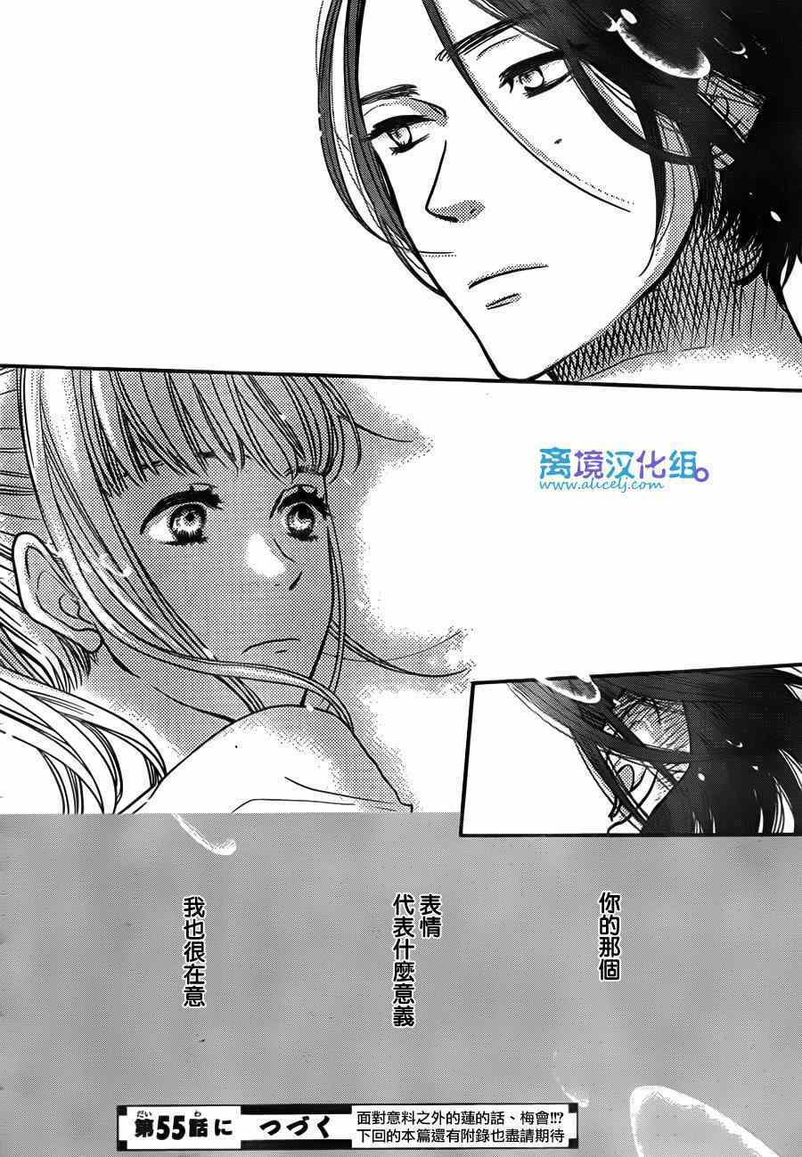 《只要你说你爱我》漫画最新章节第54话免费下拉式在线观看章节第【42】张图片