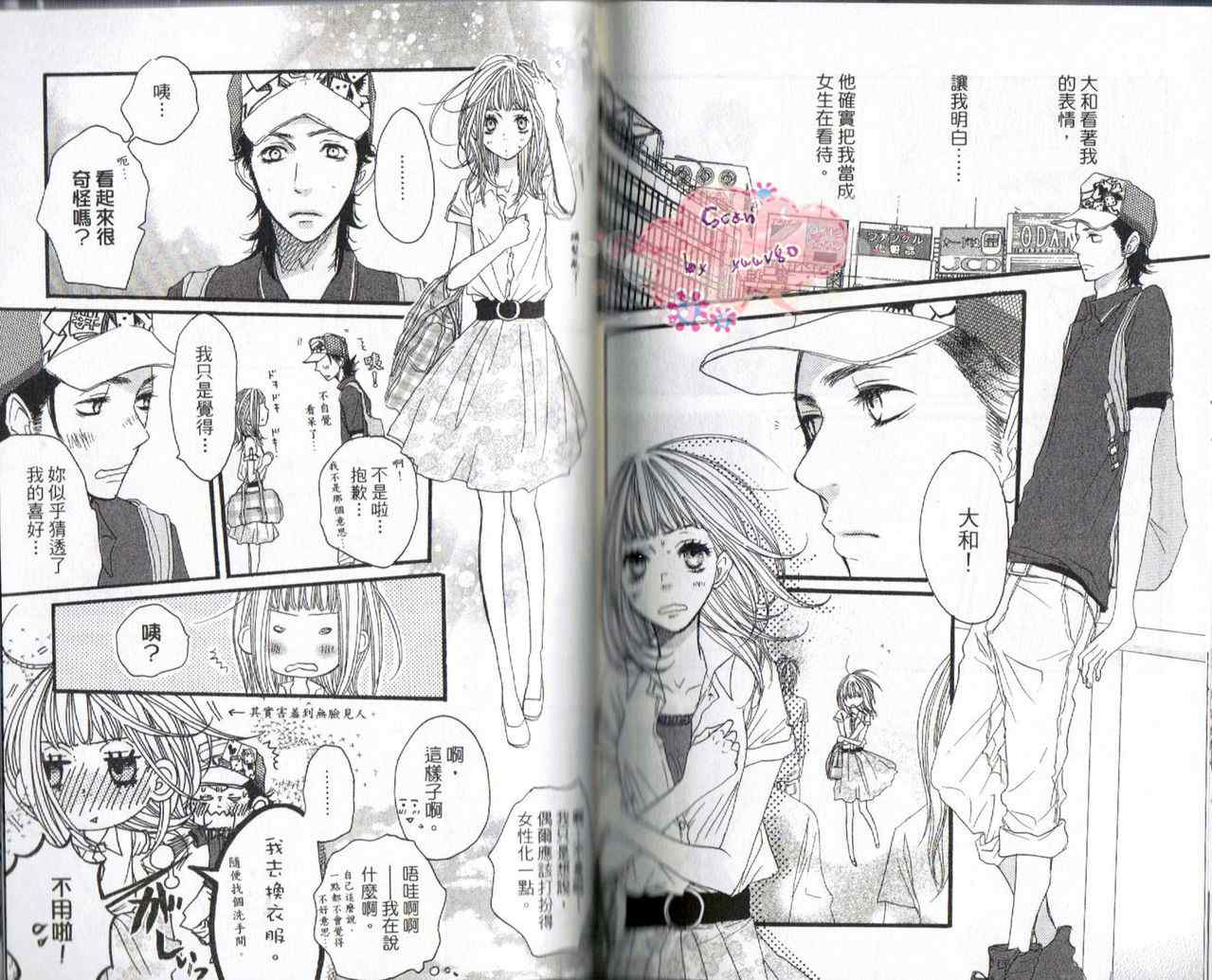 《只要你说你爱我》漫画最新章节第6卷免费下拉式在线观看章节第【69】张图片