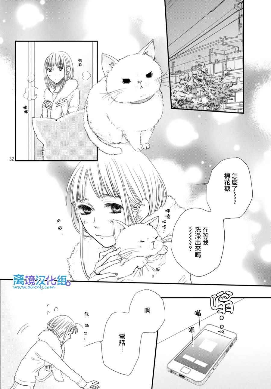 《只要你说你爱我》漫画最新章节第63话免费下拉式在线观看章节第【32】张图片