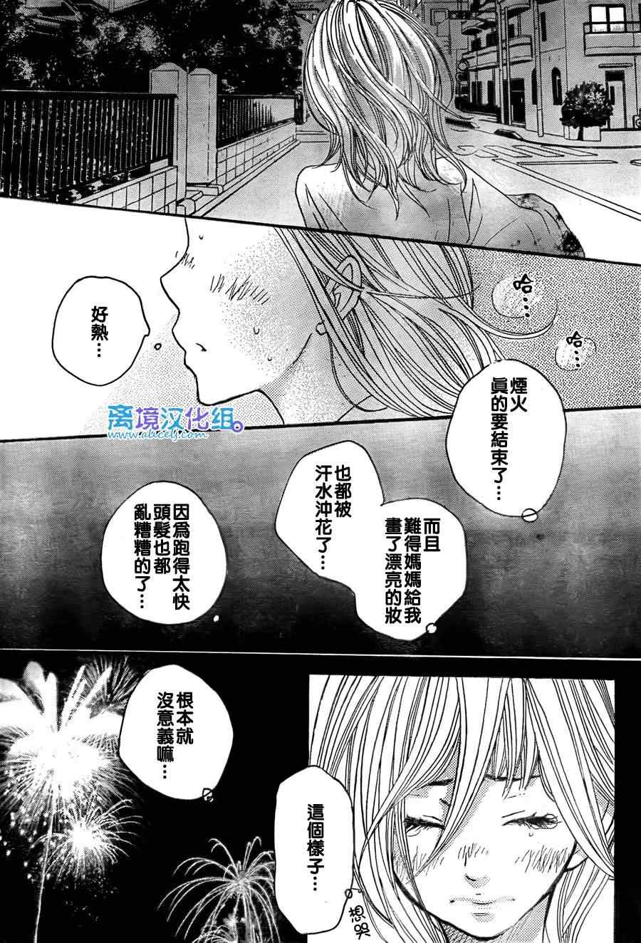 《只要你说你爱我》漫画最新章节第27话免费下拉式在线观看章节第【30】张图片