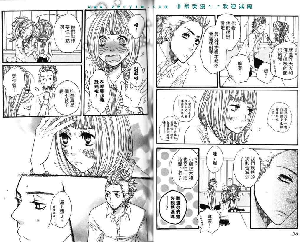 《只要你说你爱我》漫画最新章节第5卷免费下拉式在线观看章节第【31】张图片