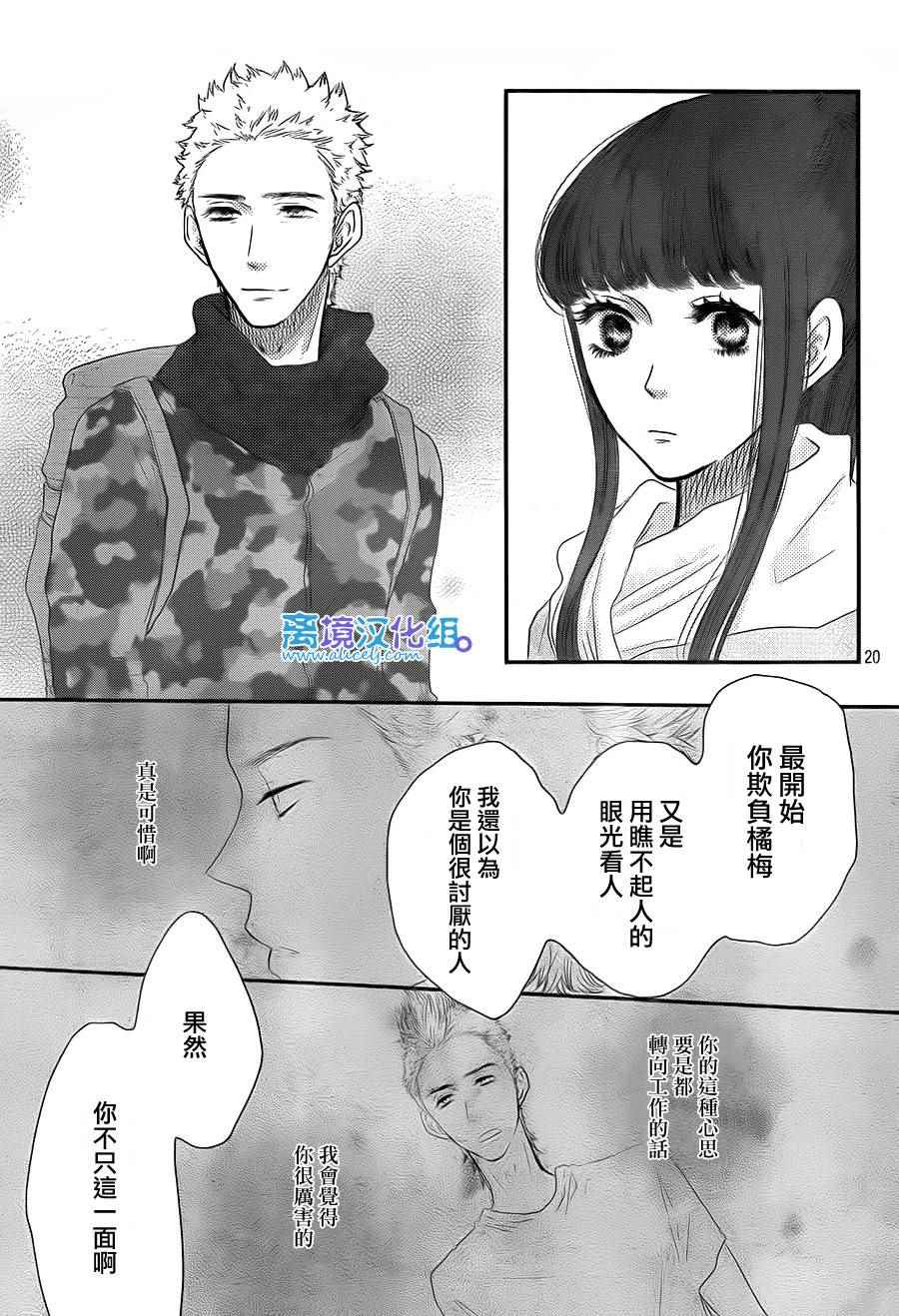 《只要你说你爱我》漫画最新章节第59话免费下拉式在线观看章节第【21】张图片