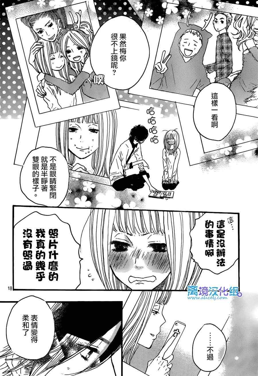 《只要你说你爱我》漫画最新章节第39话免费下拉式在线观看章节第【17】张图片