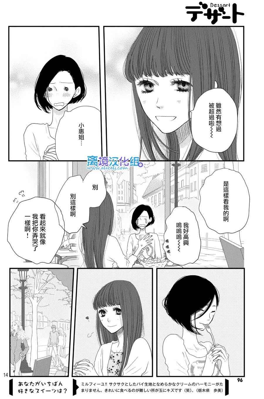 《只要你说你爱我》漫画最新章节第64话免费下拉式在线观看章节第【14】张图片