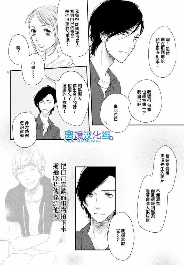 《只要你说你爱我》漫画最新章节第70话免费下拉式在线观看章节第【6】张图片