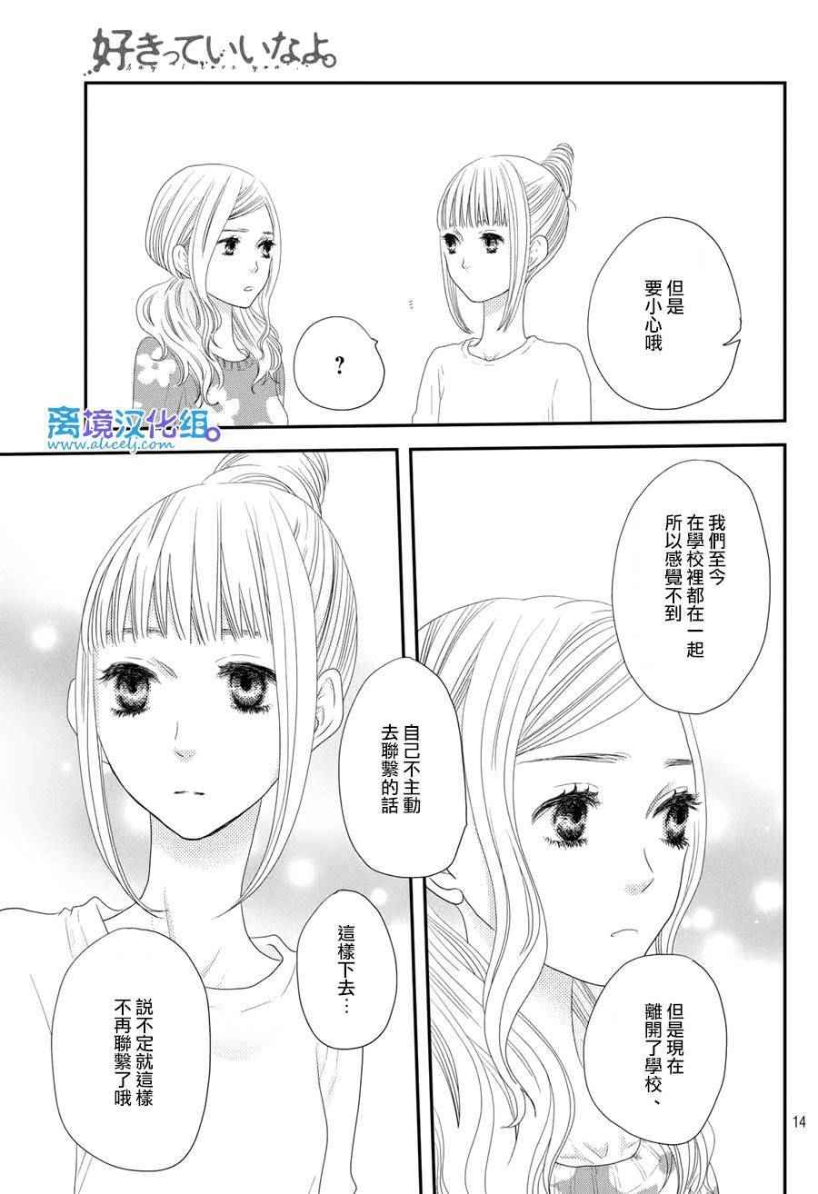 《只要你说你爱我》漫画最新章节第65话免费下拉式在线观看章节第【15】张图片