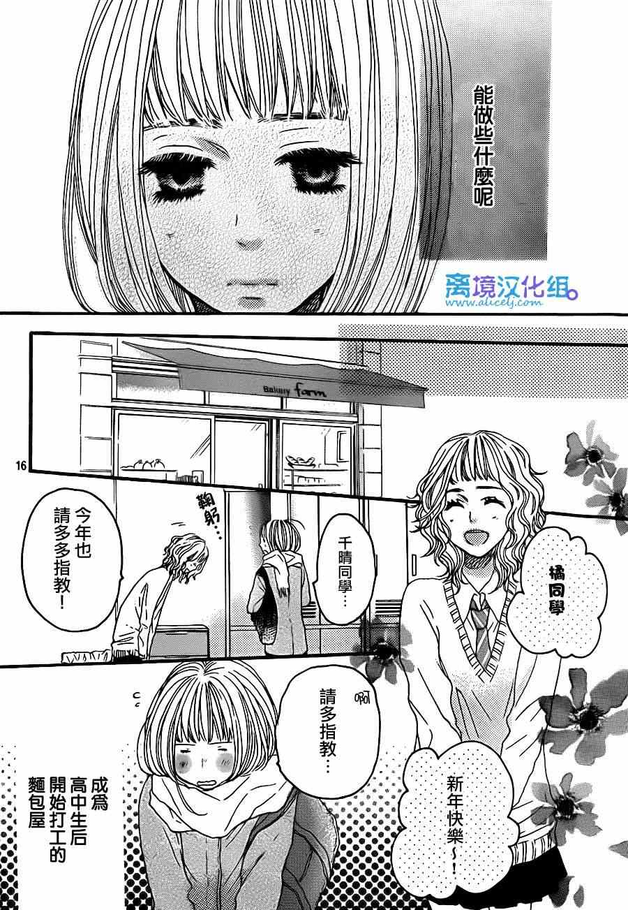 《只要你说你爱我》漫画最新章节第41话免费下拉式在线观看章节第【16】张图片