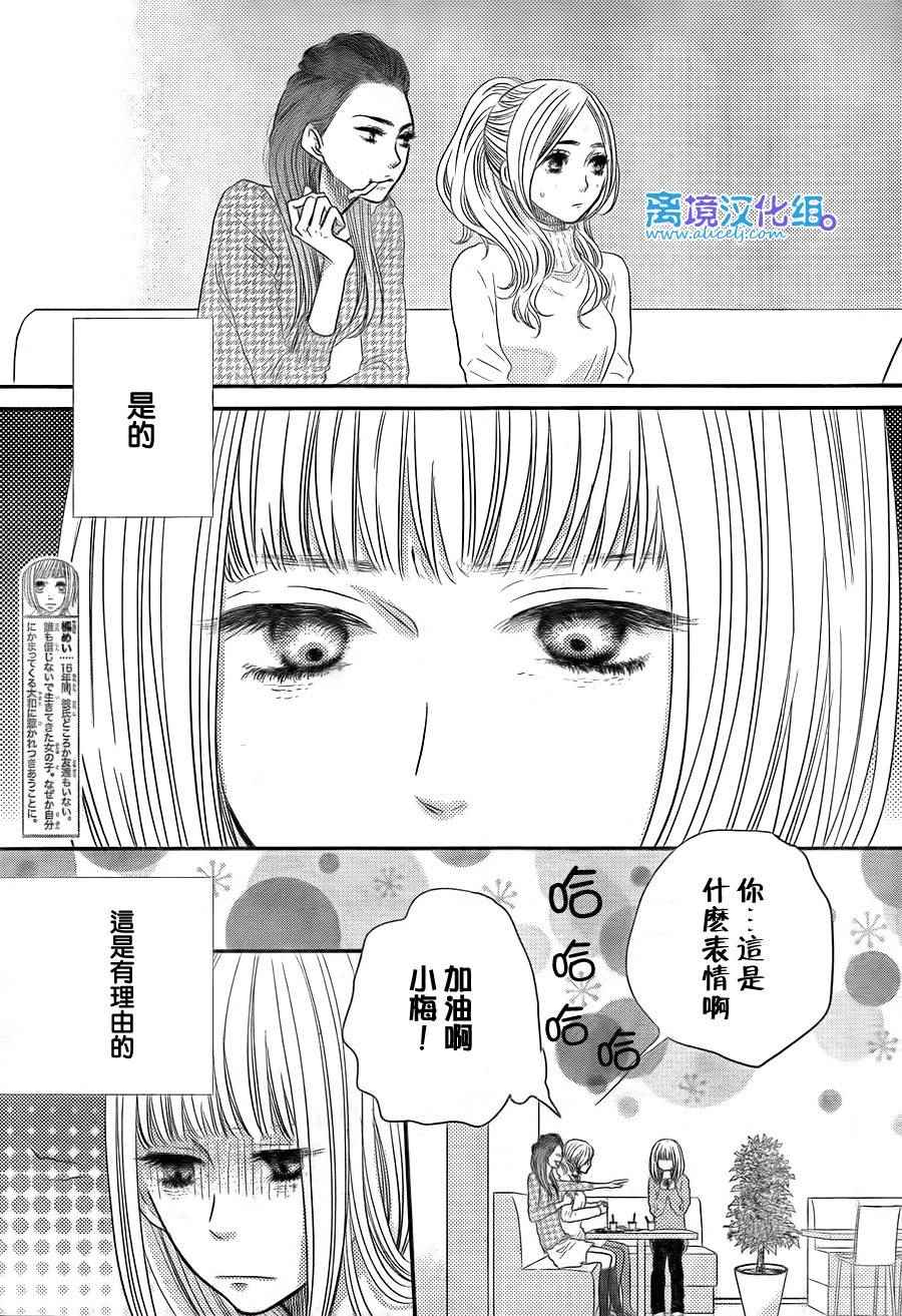 《只要你说你爱我》漫画最新章节第59话免费下拉式在线观看章节第【5】张图片