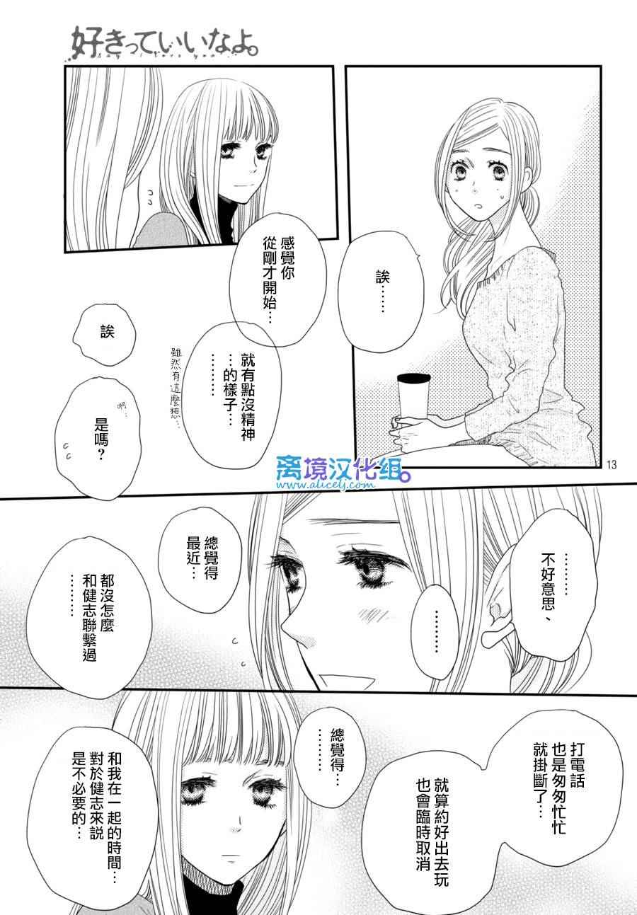 《只要你说你爱我》漫画最新章节第63话免费下拉式在线观看章节第【13】张图片