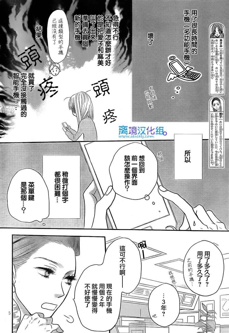 《只要你说你爱我》漫画最新章节第59话免费下拉式在线观看章节第【6】张图片