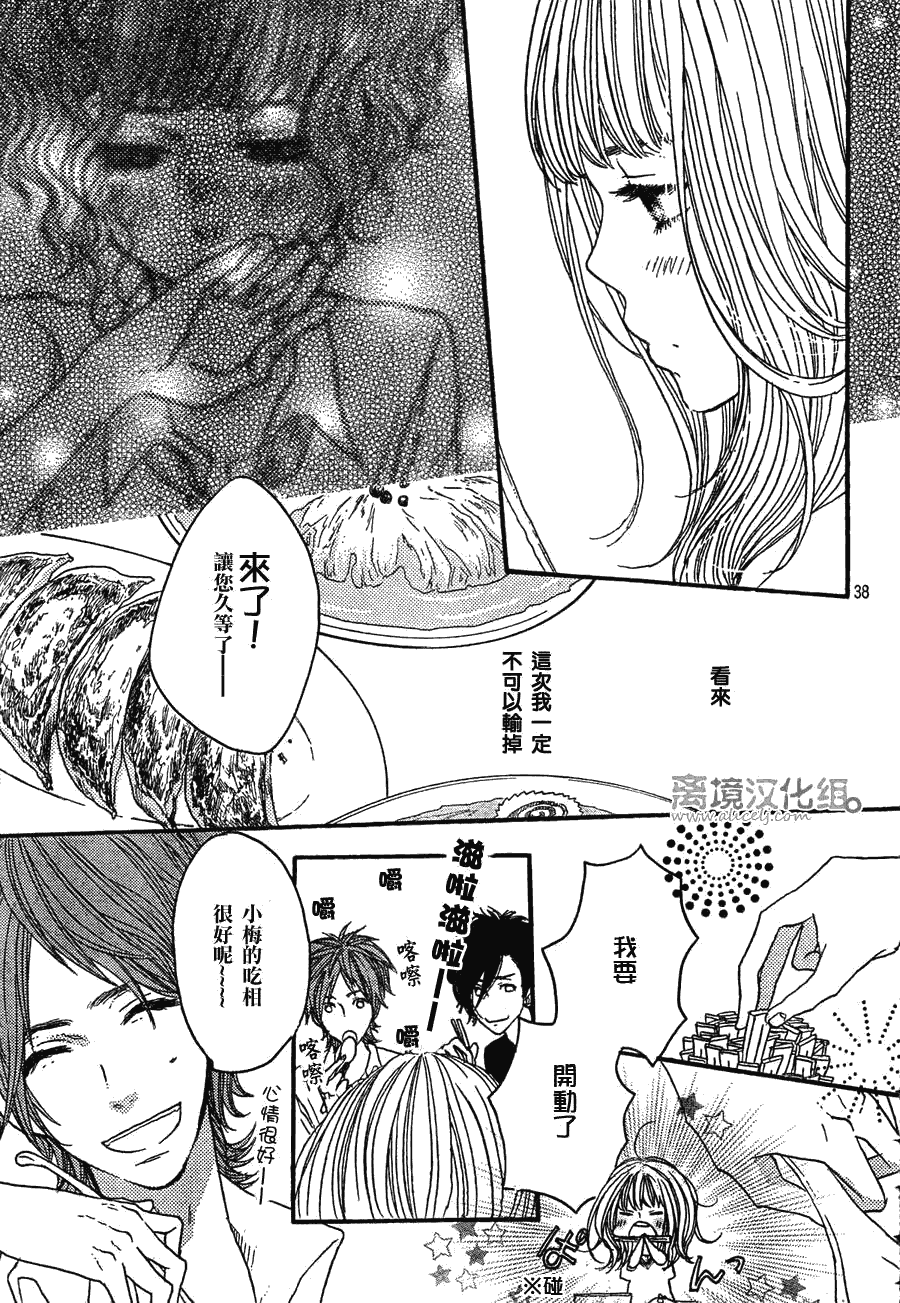 《只要你说你爱我》漫画最新章节第29话免费下拉式在线观看章节第【38】张图片