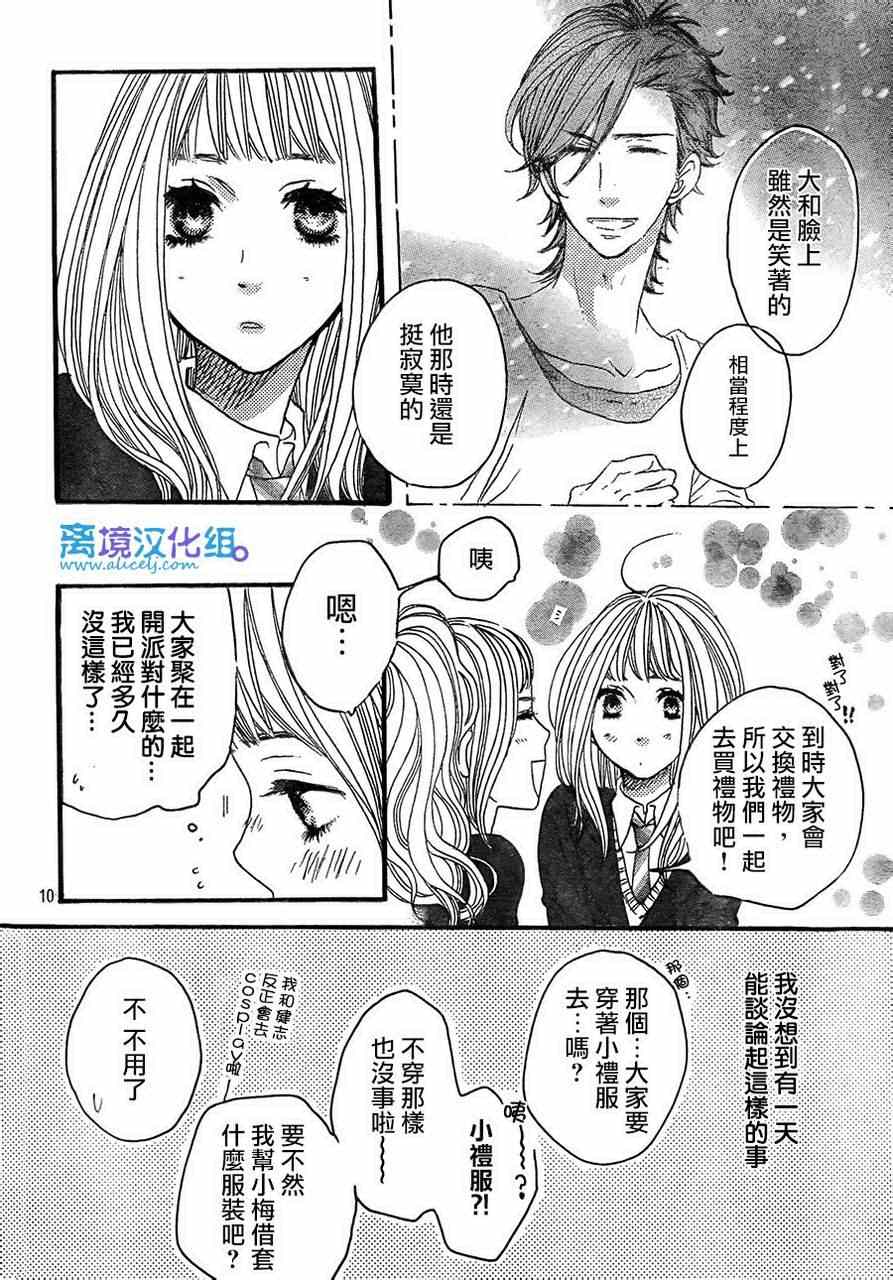 《只要你说你爱我》漫画最新章节第37话免费下拉式在线观看章节第【11】张图片