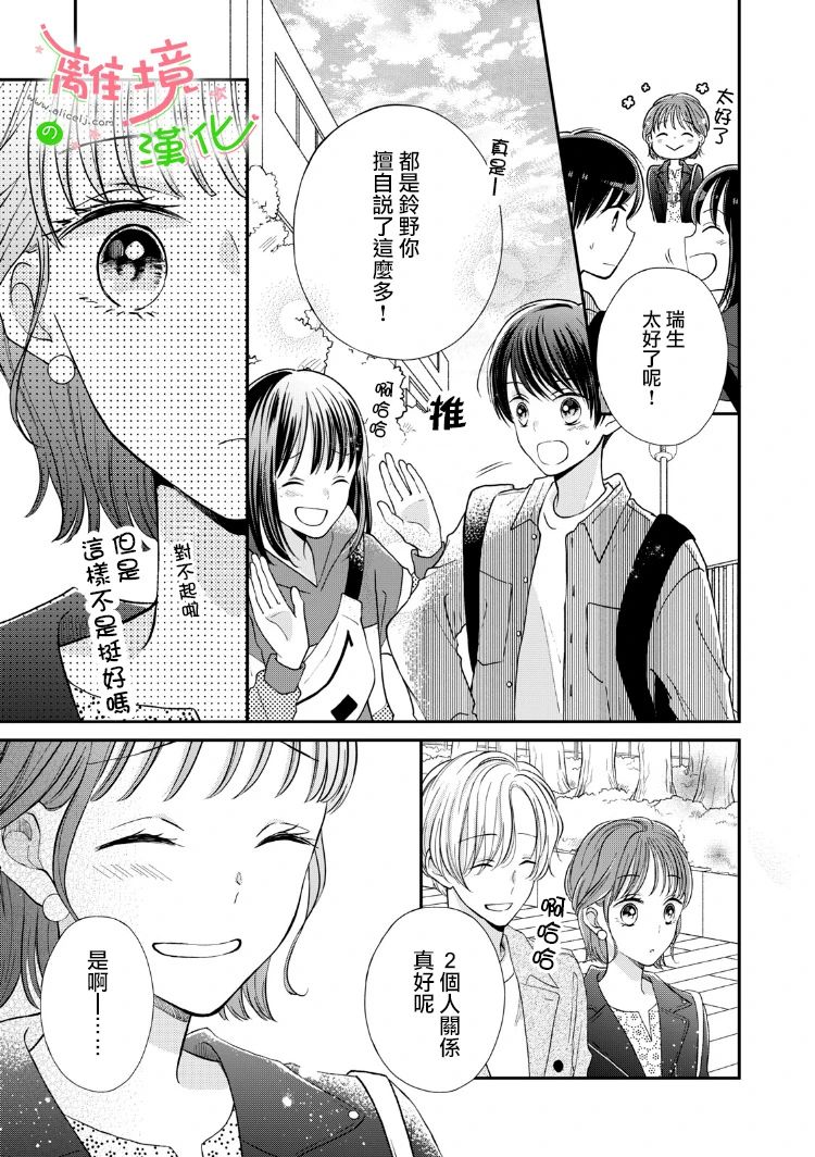 《小小监护者》漫画最新章节第20话免费下拉式在线观看章节第【10】张图片