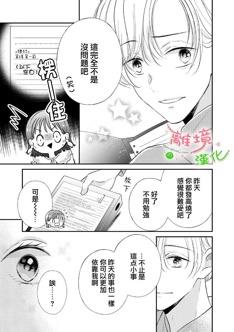 《小小监护者》漫画最新章节第34话免费下拉式在线观看章节第【6】张图片