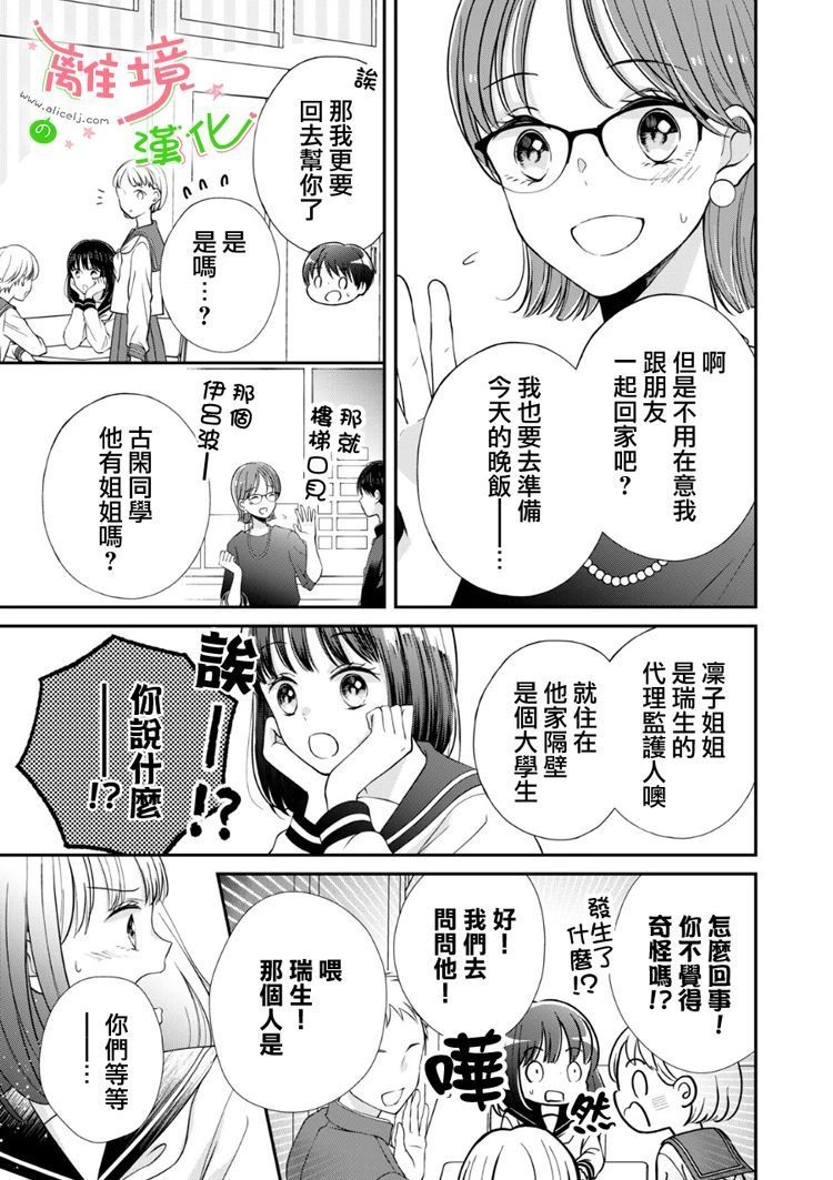 《小小监护者》漫画最新章节第38话免费下拉式在线观看章节第【2】张图片