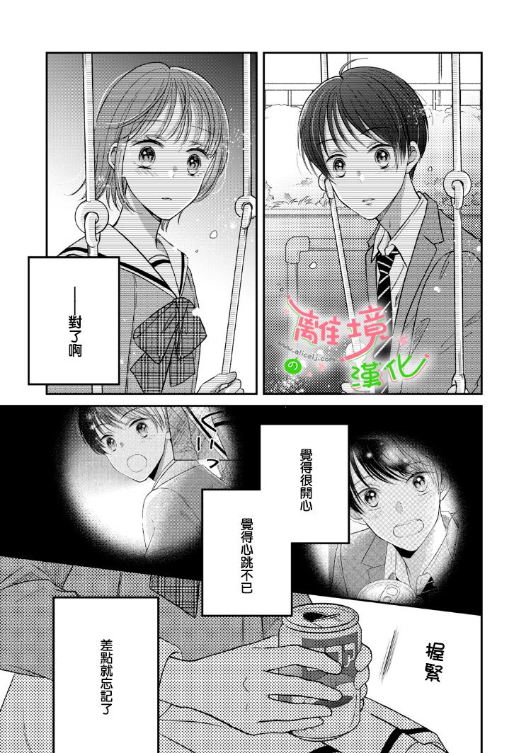 《小小监护者》漫画最新章节第17话免费下拉式在线观看章节第【2】张图片