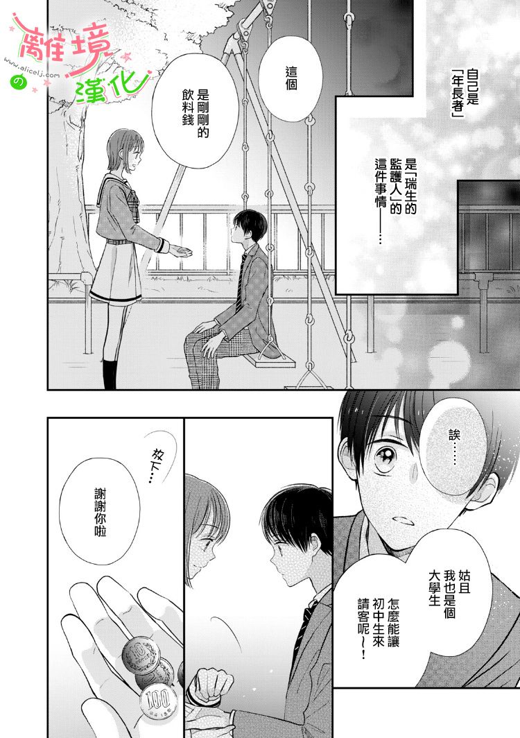 《小小监护者》漫画最新章节第17话免费下拉式在线观看章节第【3】张图片