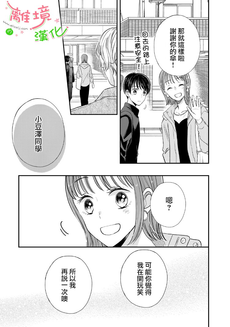 《小小监护者》漫画最新章节第14话免费下拉式在线观看章节第【4】张图片