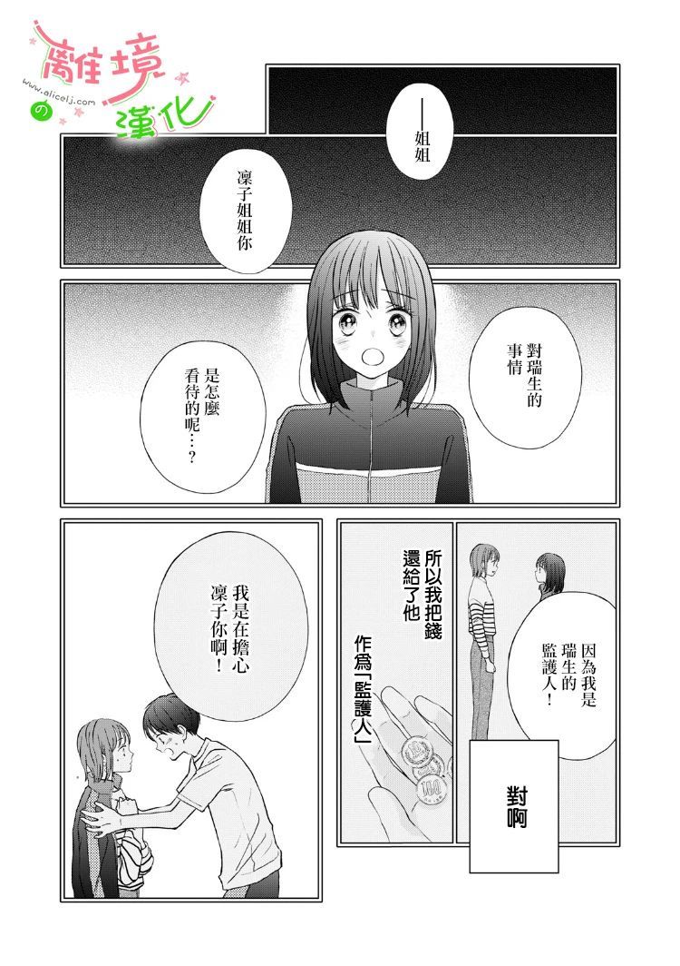 《小小监护者》漫画最新章节第28话免费下拉式在线观看章节第【1】张图片