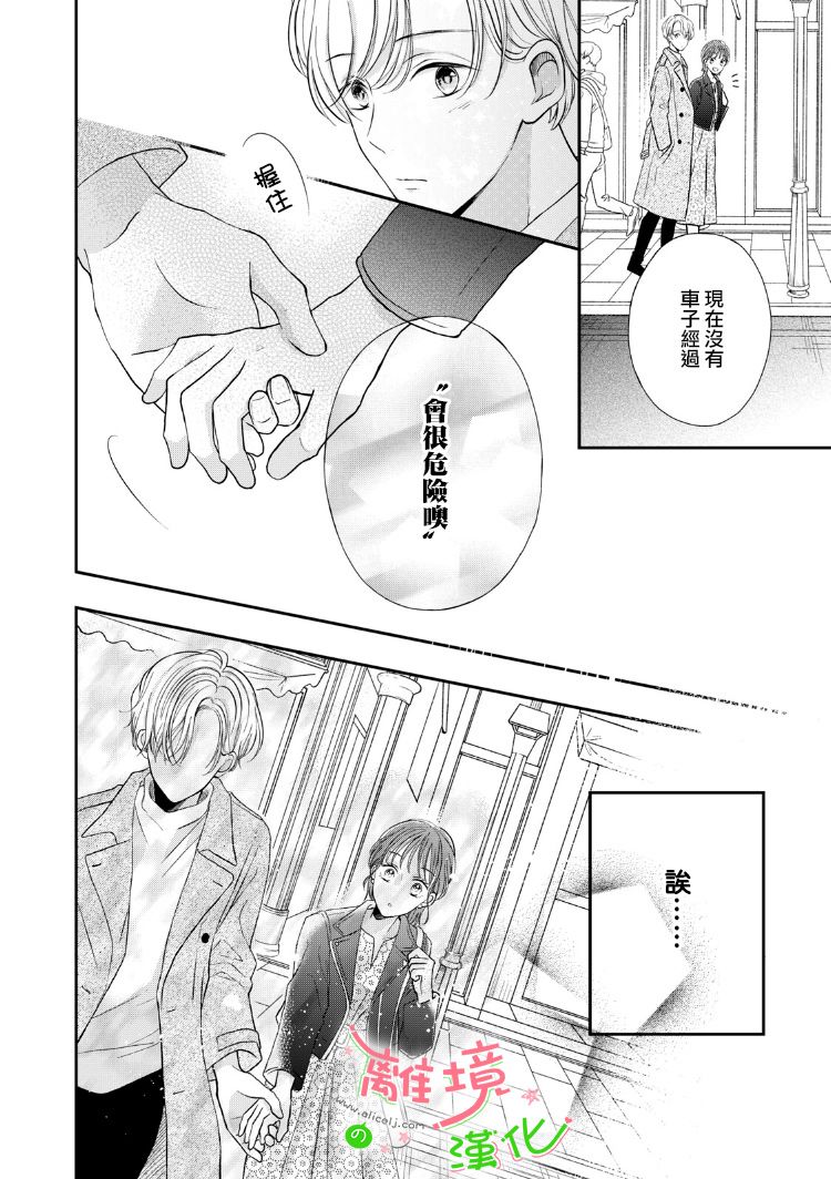 《小小监护者》漫画最新章节第18话免费下拉式在线观看章节第【6】张图片