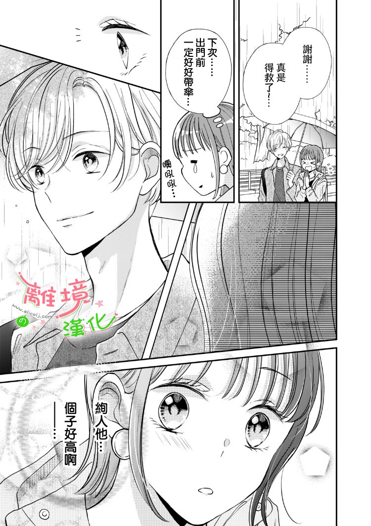 《小小监护者》漫画最新章节第13话免费下拉式在线观看章节第【5】张图片