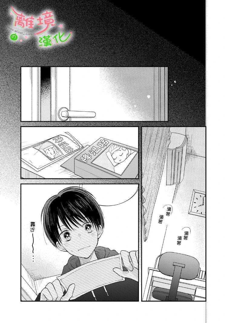 《小小监护者》漫画最新章节第27话免费下拉式在线观看章节第【4】张图片