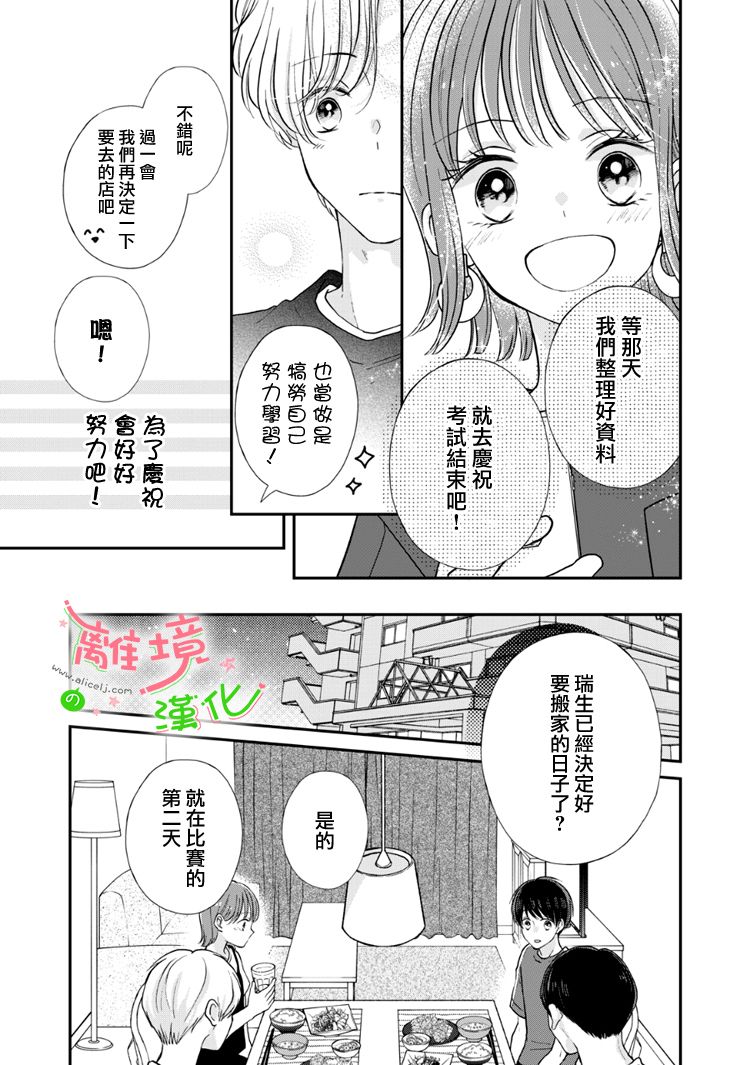 《小小监护者》漫画最新章节第57话免费下拉式在线观看章节第【3】张图片