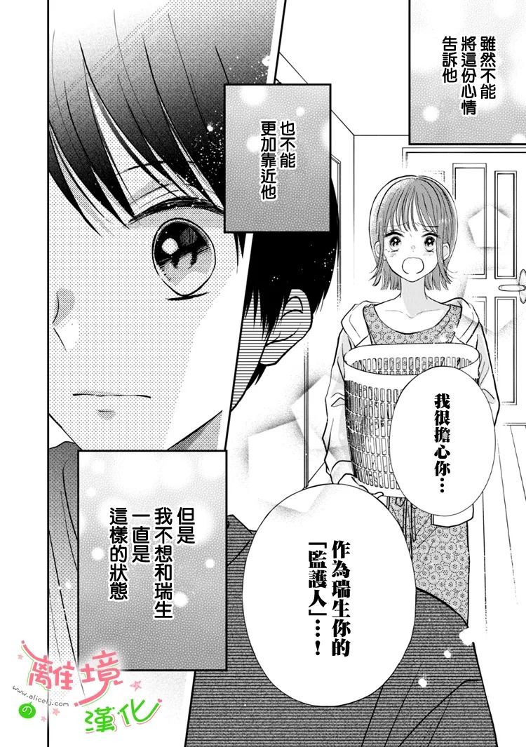 《小小监护者》漫画最新章节第48话免费下拉式在线观看章节第【4】张图片