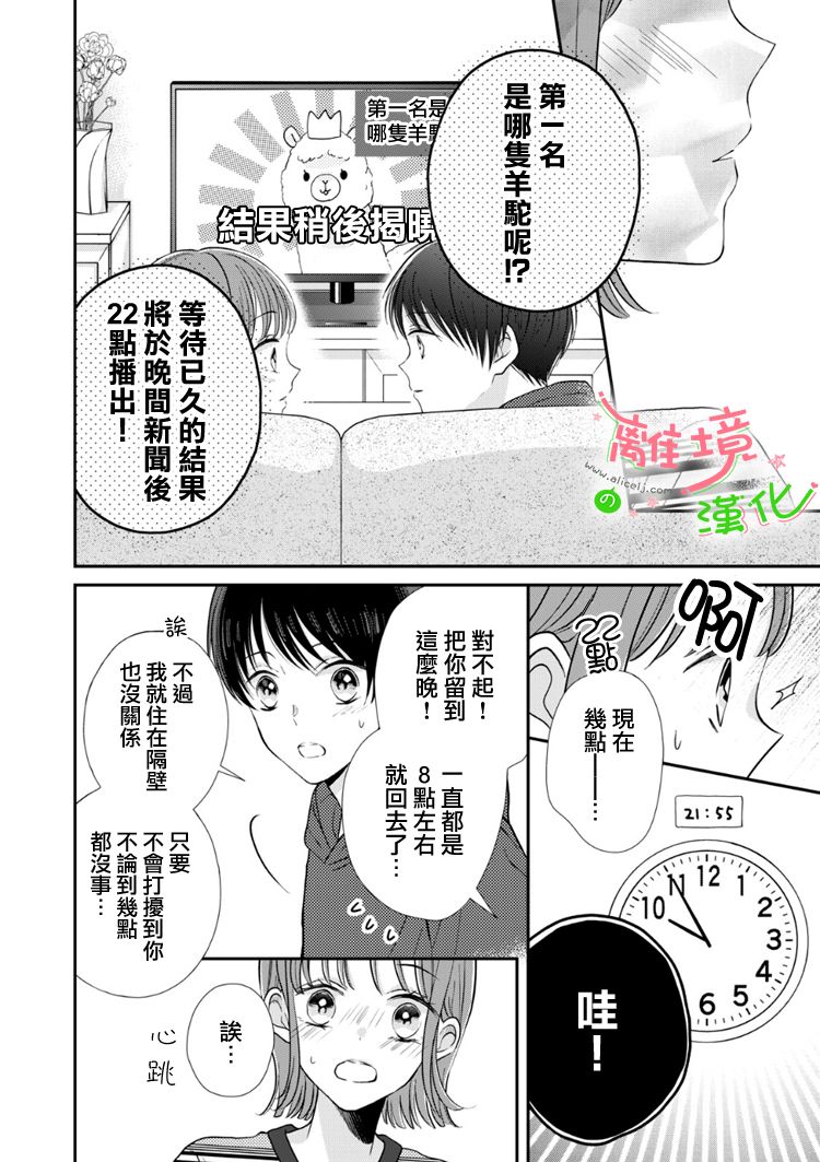 《小小监护者》漫画最新章节第42话免费下拉式在线观看章节第【7】张图片