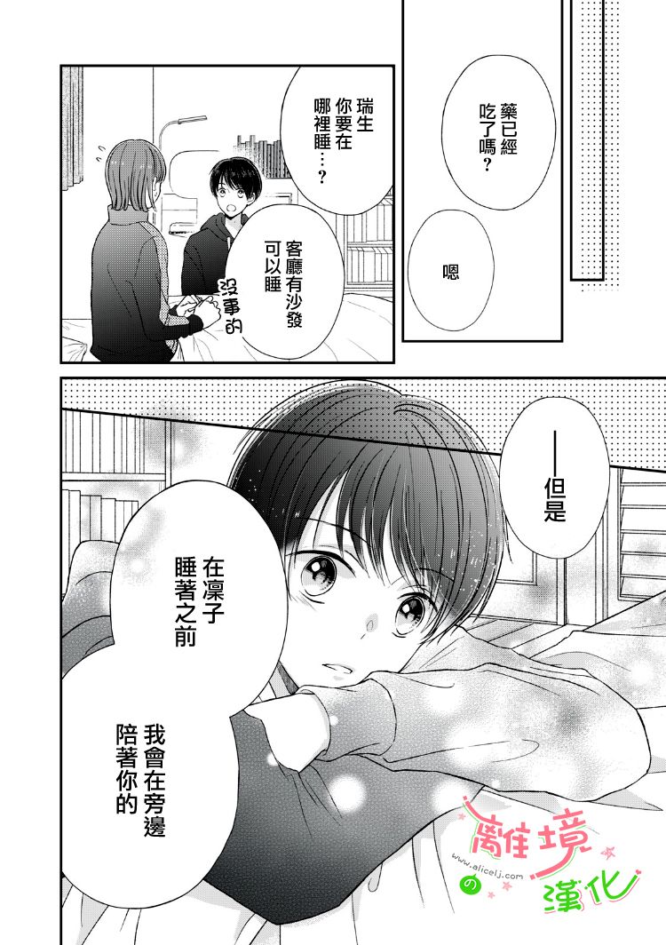 《小小监护者》漫画最新章节第32话免费下拉式在线观看章节第【5】张图片