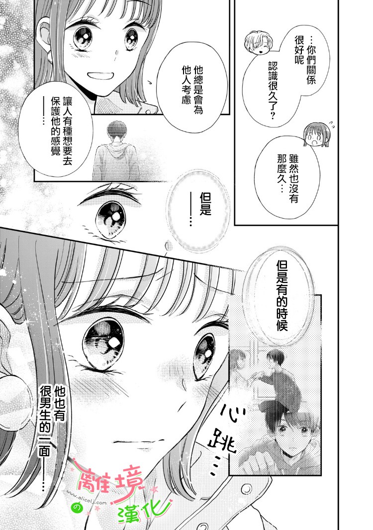 《小小监护者》漫画最新章节第13话免费下拉式在线观看章节第【7】张图片