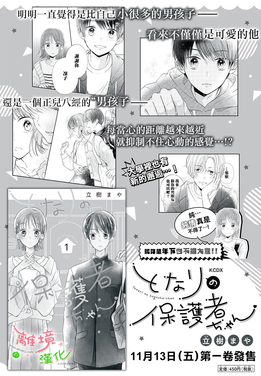 《小小监护者》漫画最新章节第10话免费下拉式在线观看章节第【19】张图片