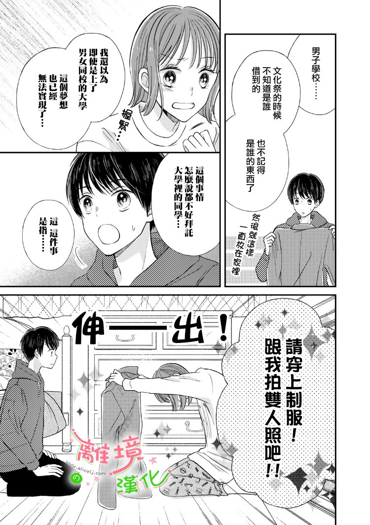 《小小监护者》漫画最新章节第15话免费下拉式在线观看章节第【2】张图片