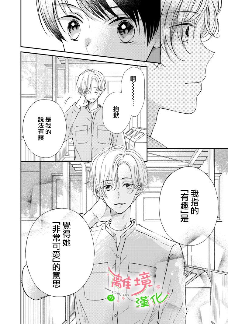 《小小监护者》漫画最新章节第23话免费下拉式在线观看章节第【10】张图片