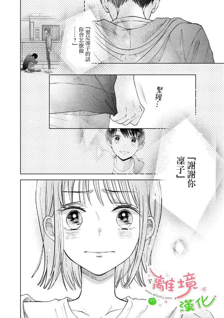 《小小监护者》漫画最新章节第4话免费下拉式在线观看章节第【9】张图片