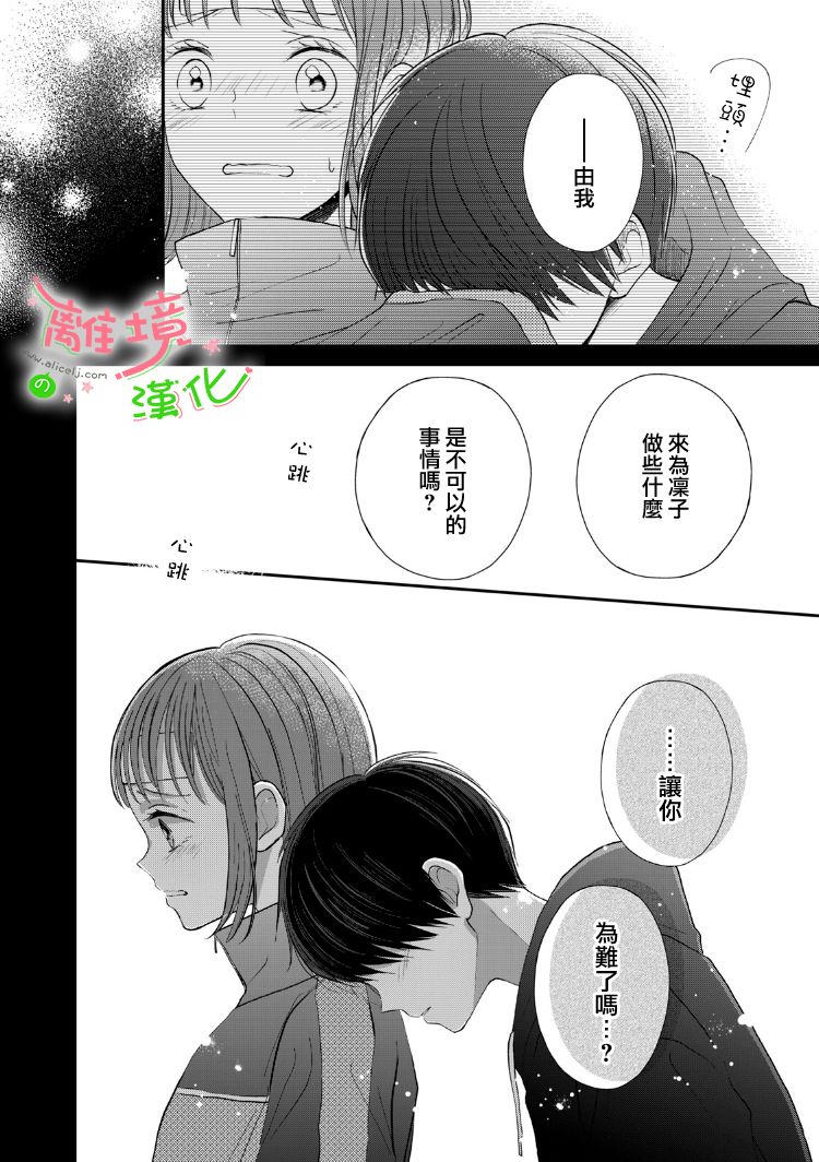 《小小监护者》漫画最新章节第31话免费下拉式在线观看章节第【7】张图片